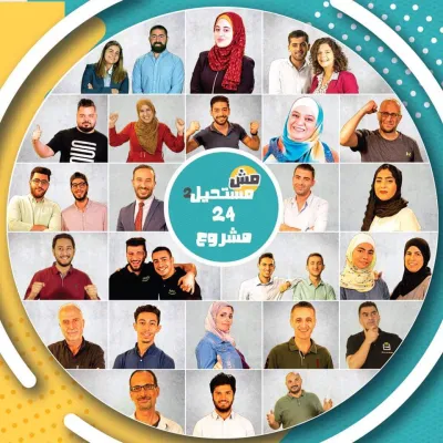 مش مستحيل