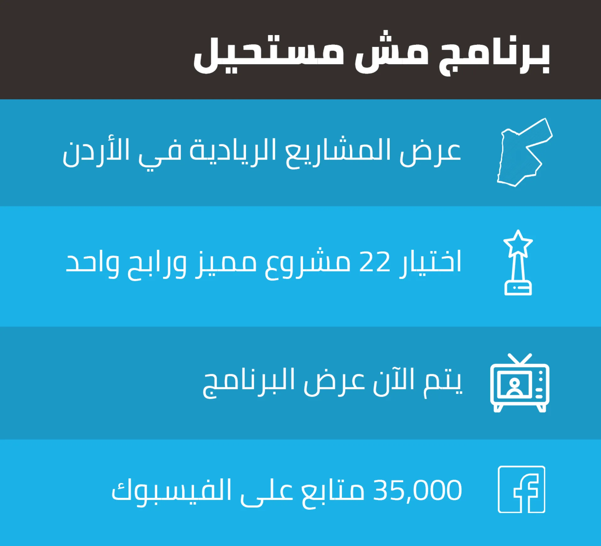 مش مستحيل